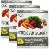 Комплект Сульфат цинка для повышения плодородия почвы 20 гр 100 кв. метров, 3шт