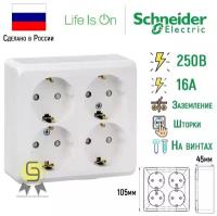 Розетка накладная четырехместная Этюд Schneider Electric c/з со шторками, белая (комплект из 2 шт.)