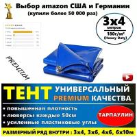 Тент универсальный тарпаулин, тент садовый, тент укрывной, тент строительный, хозяйственный, тент для садовых качелей, тент для бассейна, тент для лодки, тент для автомобиля (180г/м2)