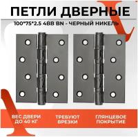 20165 Петля дверная универсальная врезная карточная VЕTTORE 100×75×2.5-4BB BN (Чёрный Никель)