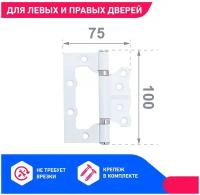 Петли дверные бабочка накладные без врезки 2 шт аллюр 100х75 2BB BL 2,5мм, цвет белый