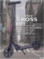 Самокат городской Virtey CROSS, Складной, 200 мм