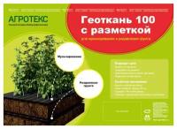 Геотекстиль садовый 1,6х10м 100г/м2 черная с разметкой