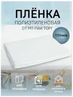 Пленка полиэтиленовая 3*10м 150мкм/для парника и теплицы/строительная/укрывная/защитная/1 сорт/гидро-, пароизоляция