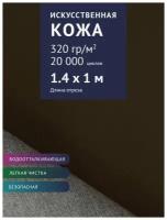 Искуственная кожа, цвет: Коричневый матовый (Кожзам для мебели, экокожа, ткань)