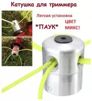 Катушка для триммера 