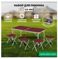 Набор складной мебели Folding Table / Складной стол + 4 стула (дача, охота и рыбалка)/ раскладные стулья походные / коричневый