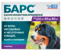 Барс инсектоакарицидные капли для собак 40-60кг, против блох и клещей (1 пипетка 4,02мл)