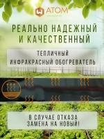 Гибкий инфракрасный обогреватель для теплиц и парников WATOM, 200 Вт, 200х30 см, настенный / потолочный, защита от влаги IP54