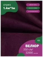 Ткань мебельная Велюр, модель Лакс, цвет: Фиолетовый (29) (Ткань для шитья, для мебели)