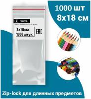 Пакеты упаковочные Zip Lock 8*18 см 1000 шт с застежкой Зип Лок хранения заморозки с замком зиплок гриппер