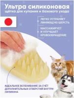 Ультра-силиконовая щётка Japan Premium Pet для удаления средней и длинной шерсти с дополнительной функцией купания. Универсальная для собак и кошек