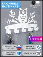 Ключница Сова 5 крючков 19,4х11,7 см белая