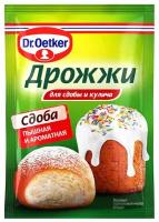 Dr.Oetker Дрожжи для сдобы и кулича, 8 г