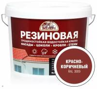 Эксперт Резиновая трещиностойкая краска красно-коричневый RAL 3009 9л