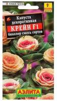 Семена цветов Капуста декоративная 'Крейн биколор F1', смесь окрасок, О, 7 шт