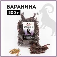 Вяленое мясо Ломоть баранина С кориандром 0.5кг