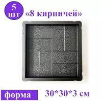 8 кирпичей-5шт