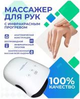 Массажер для рук с инфракрасным прогревом и встроенным аккумулятором Lymphanorm HAND