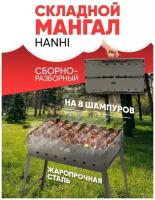 Мангал для шашлыка складной разборный для дачи и дома