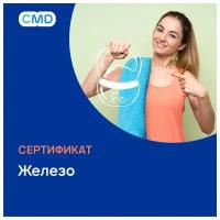 Сертификат CMD Железо, с выездом на дом