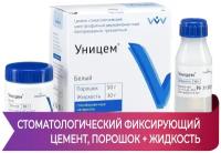 Уницем - цемент стоматологический белый, 50г+ 30г, ВладМиВа