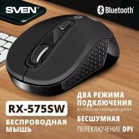Беспроводная мышь SVEN RX-575SW Black Wireless, черный