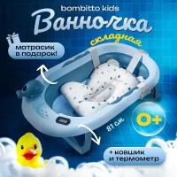 Ванночка для купания новорожденных складная с термометром