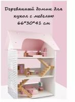 Деревянный домик для кукол с мебелью LOL Барби ЛОЛ