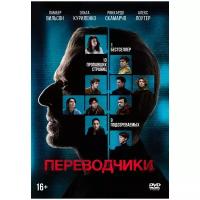 Переводчики (DVD + 6 карточек)