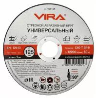 Диск отрезной Vira 599125, 125 мм, 1 шт