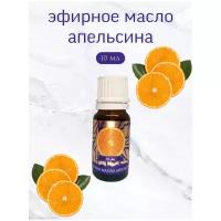 Shams Natural Oils натуральное эфирное масло сладкого апельсина 10 мл