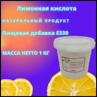 Лимонная кислота пищевая 1кг в ведре