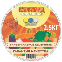 Карбамид удобрение мочевина 2.5 кг