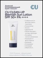 Дневной Успокаивающий Крем-Лосьон CU CLEAN-UP Blemish Sun Lotion SPF 50+ PA++++