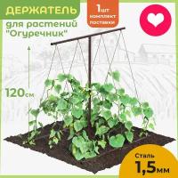 Шпалера для огурцов садовая, гороха 1шт, опора для растений 120*120 см OST GARDEN