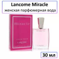 Lancome Miracle - женская парфюмерная вода, 30 мл