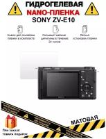 Гидрогелевая защитная плёнка для SONY ZV-E10, матовая, на дисплей, для камеры, не стекло