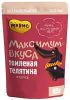 Влажный корм для собак Мнямс Максимум вкуса томленая телятина в соусе