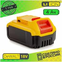 Аккумулятор для DeWalt Li-ion DCB184 18V 4.0 Ah