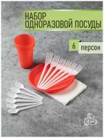 Набор одноразовой пластиковой посуды ПакМаркет на 6 персон для праздника пикника дачи