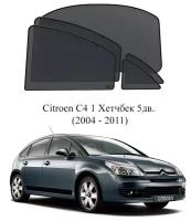 Каркасные автошторки на заднюю полусферу Citroen C4 1 Хетчбек 5дв. (2004 - 2011)