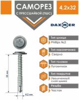 Саморез Daxmer 4,2х32 усиленный с прессшайбой сверло премиум цинк (500 шт)