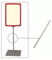 Трубка для сборки напольной стойки под рамку POS, высота 300 мм, диаметр 9 мм, 290266