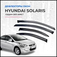 Дефлектора окон Hyundai Solaris седан 2011-2016 г