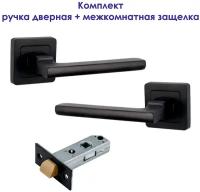 Комплект для межкомнатной двери Ручка дверная S-Locked А-120 BL + Защелка / Черный матовый