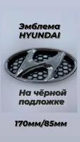 Эмблема Знак Шильдик HYUNDAI хундай хендай 170мм/85мм на черной подложке