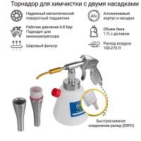Аппарат для химчистки салона автомобиля Торнадор с металлическим подшипником / Чистящий пистолет Tornador