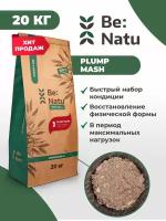 Be: Natu Plump mash Каша для быстрого набора кондиции