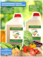Набор органических удобрений для картофеля/огурцов/томата/капусты Класс A, C 2 литра Organic+